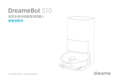 dreame追觅 S10